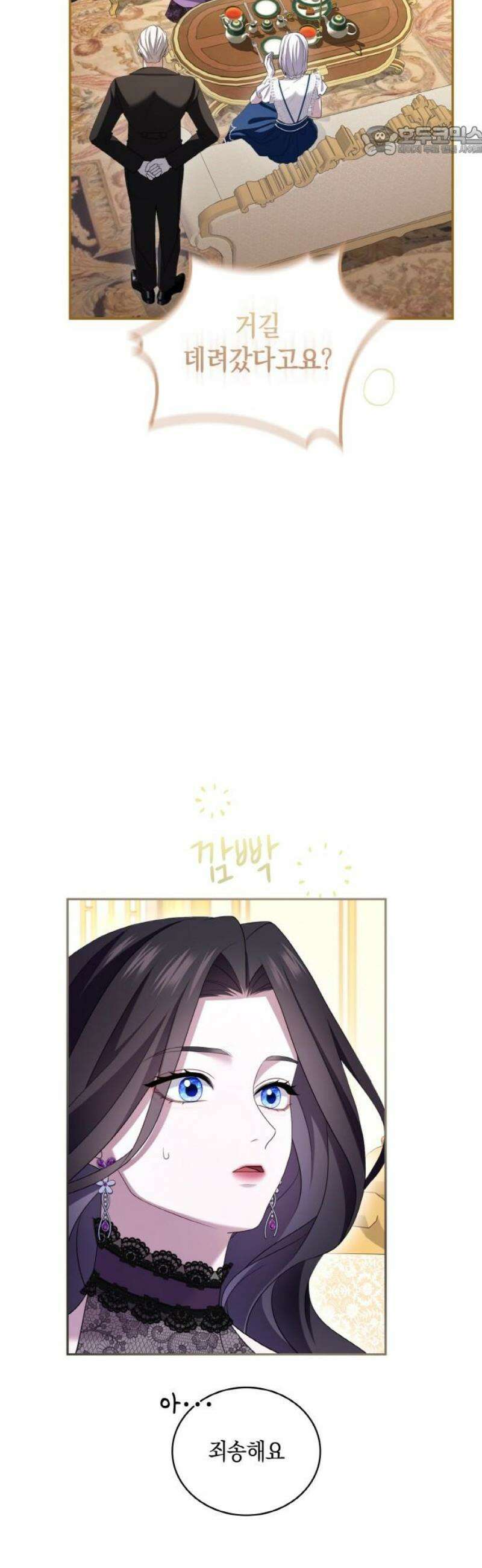 제국 최고의 악녀를 사랑하게 되었습니다 31화 서로 진심을 숨긴 채 7