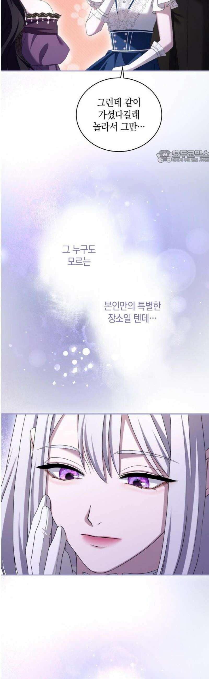 제국 최고의 악녀를 사랑하게 되었습니다 31화 서로 진심을 숨긴 채 9