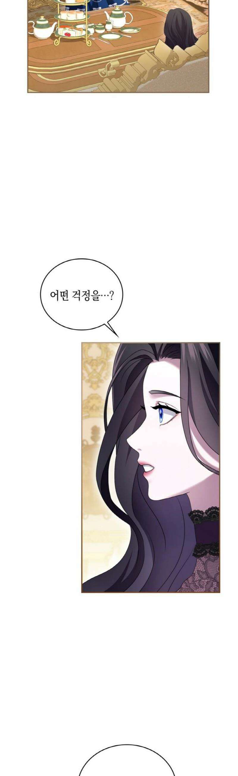 제국 최고의 악녀를 사랑하게 되었습니다 31화 서로 진심을 숨긴 채 12