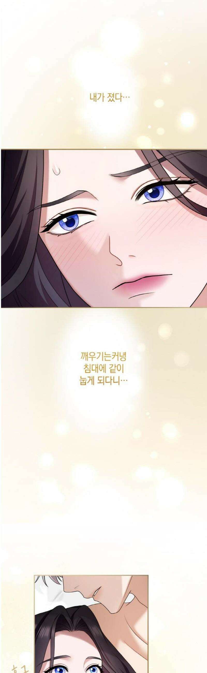 제국 최고의 악녀를 사랑하게 되었습니다 41화 당신이 꼬신 거예요 3