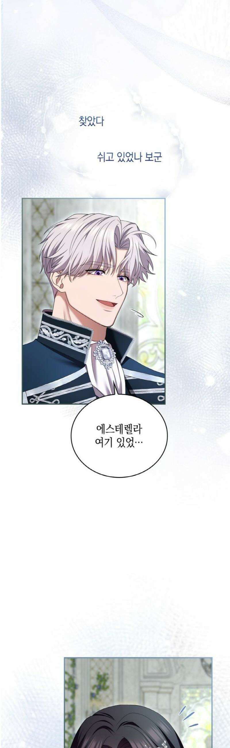 제국 최고의 악녀를 사랑하게 되었습니다 51화 이루지 못한 마음 3