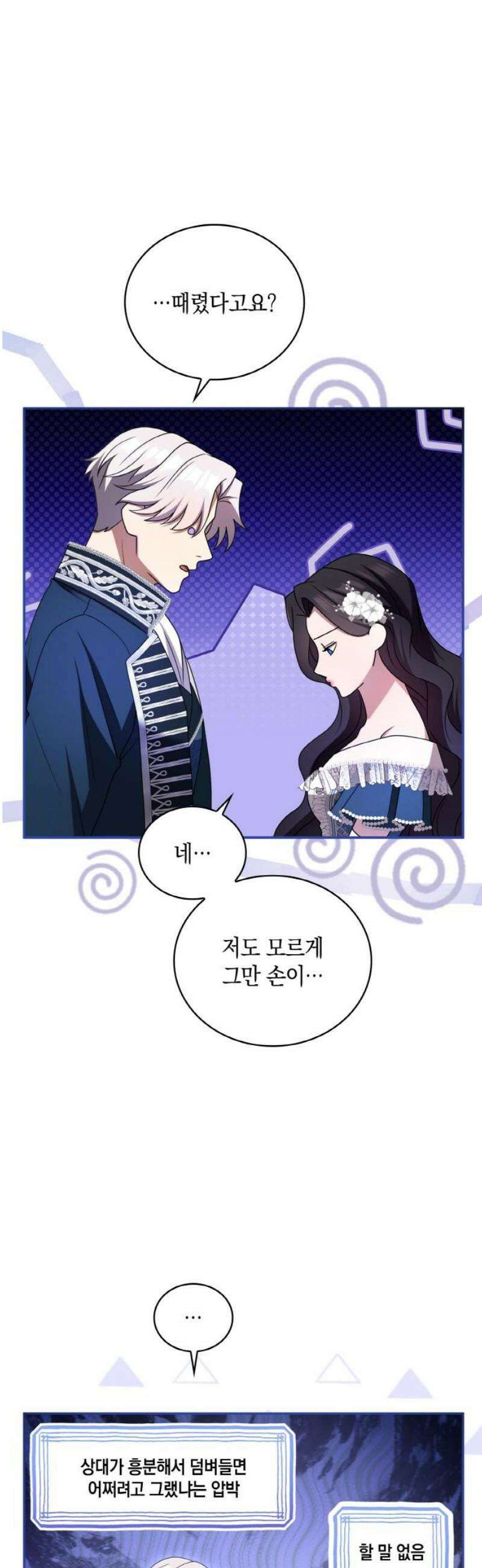제국 최고의 악녀를 사랑하게 되었습니다 51화 이루지 못한 마음 12