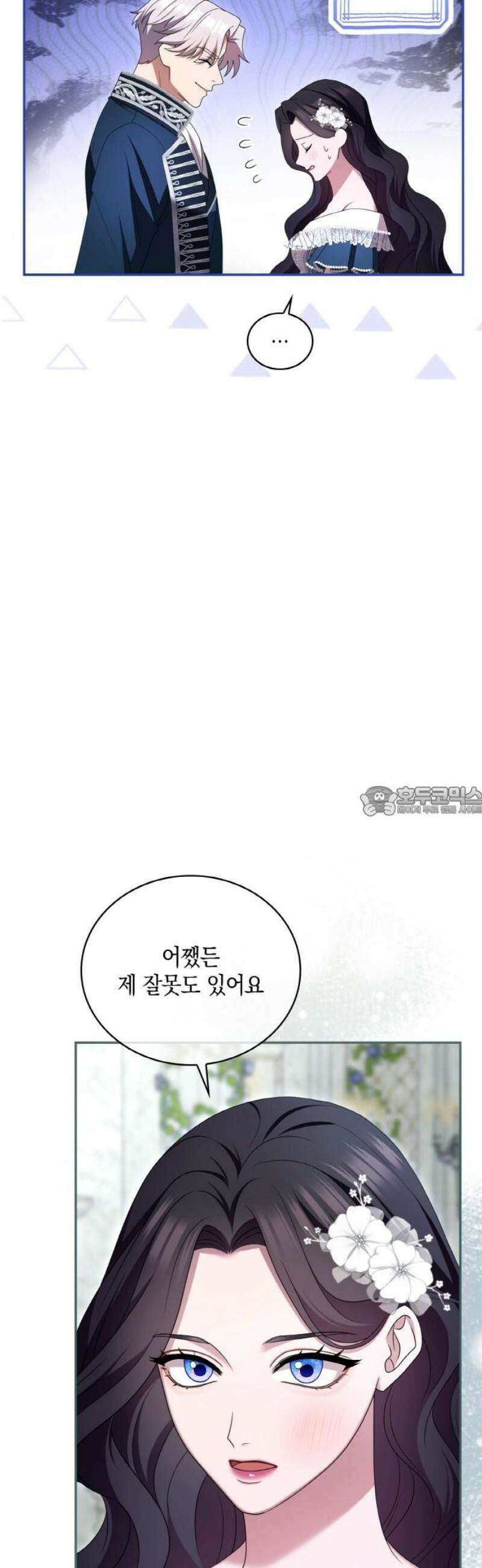 제국 최고의 악녀를 사랑하게 되었습니다 51화 이루지 못한 마음 13