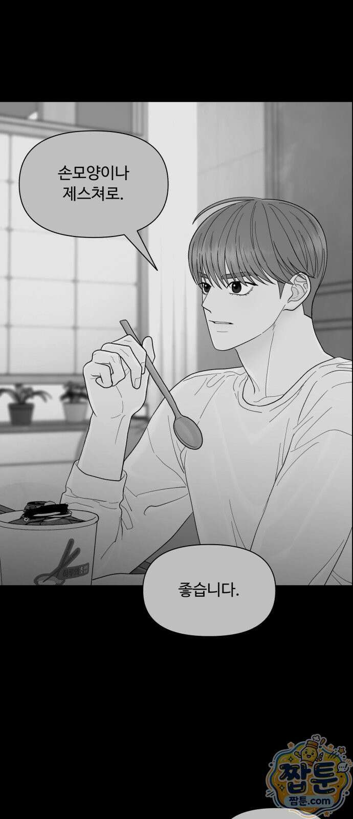 기생번식 29화 4