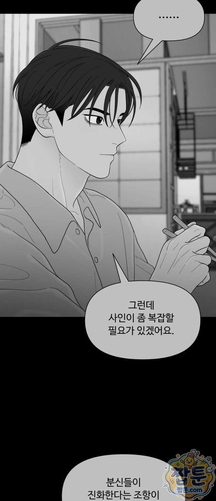기생번식 29화 5
