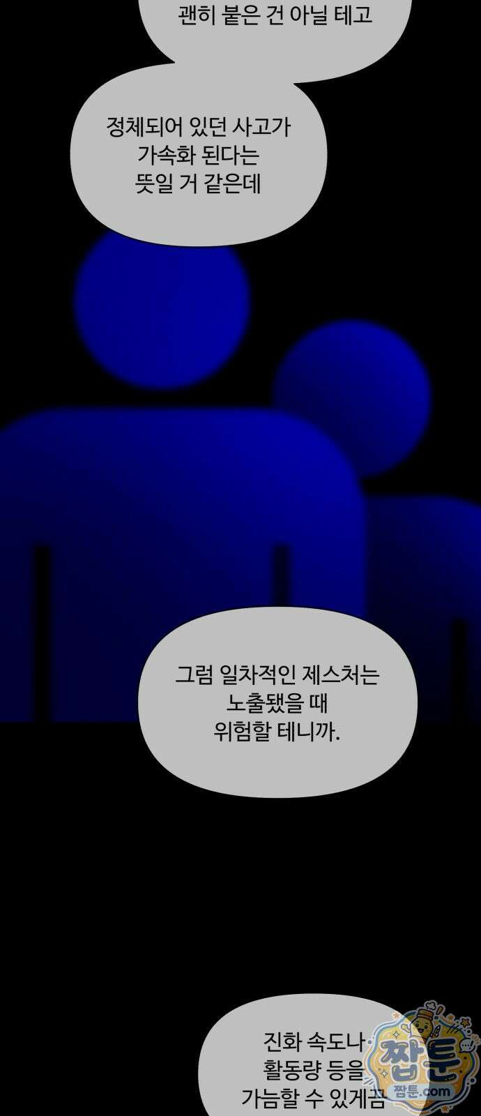 기생번식 29화 6