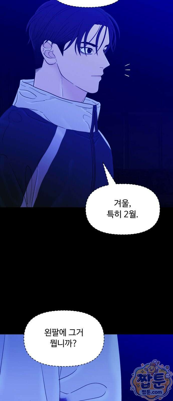 기생번식 29화 8