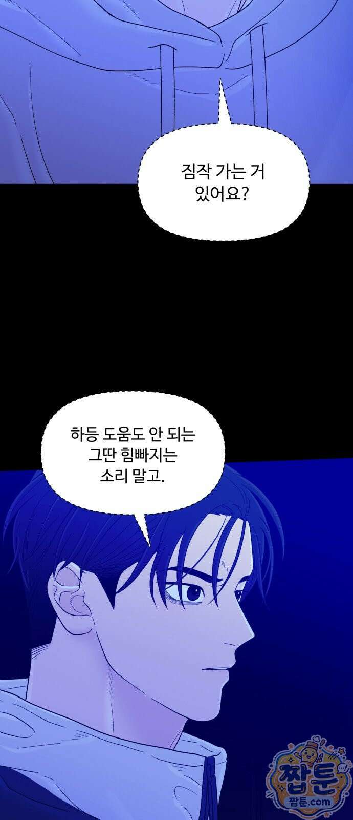 기생번식 29화 11