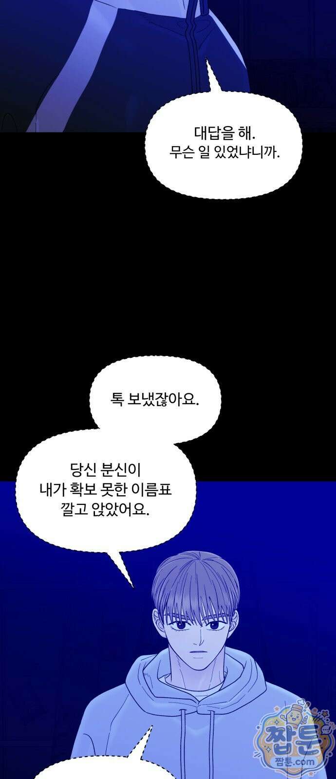 기생번식 29화 12