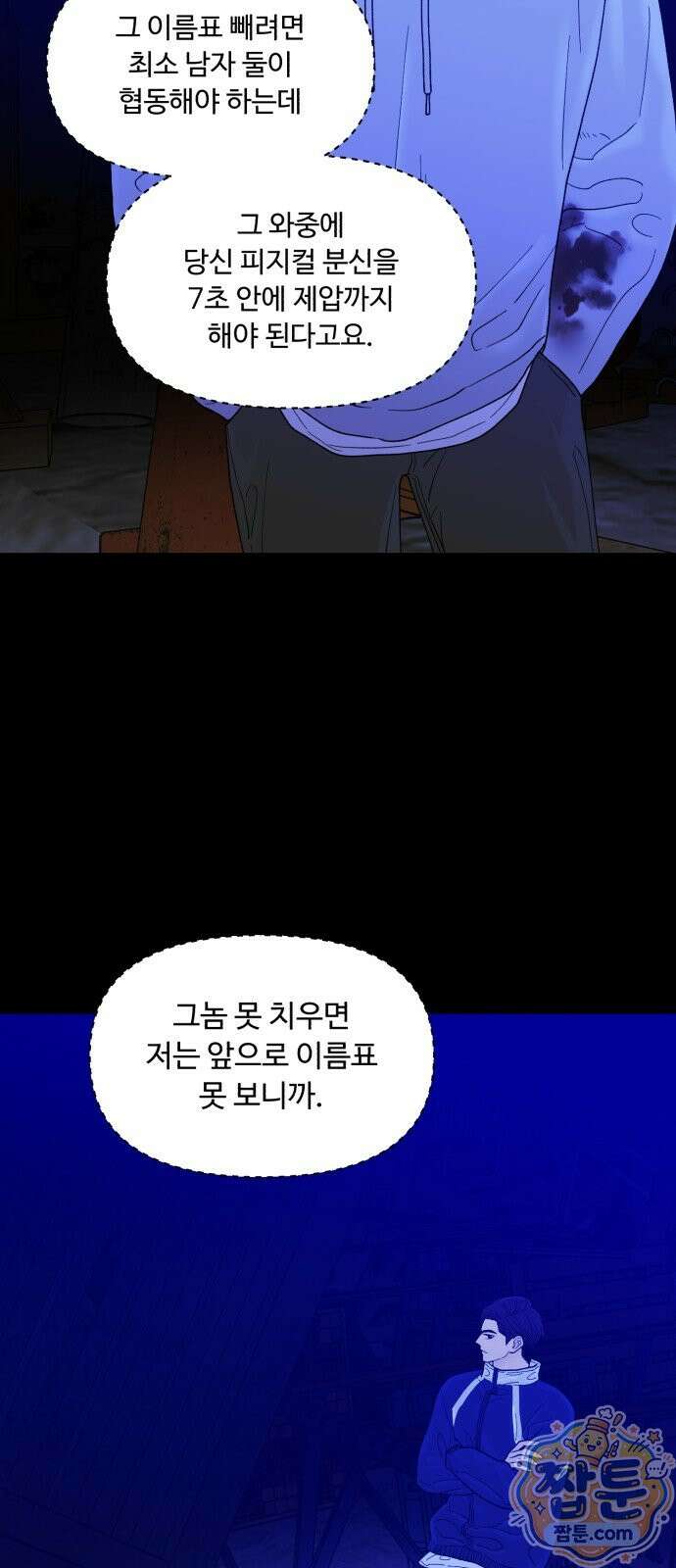 기생번식 29화 13