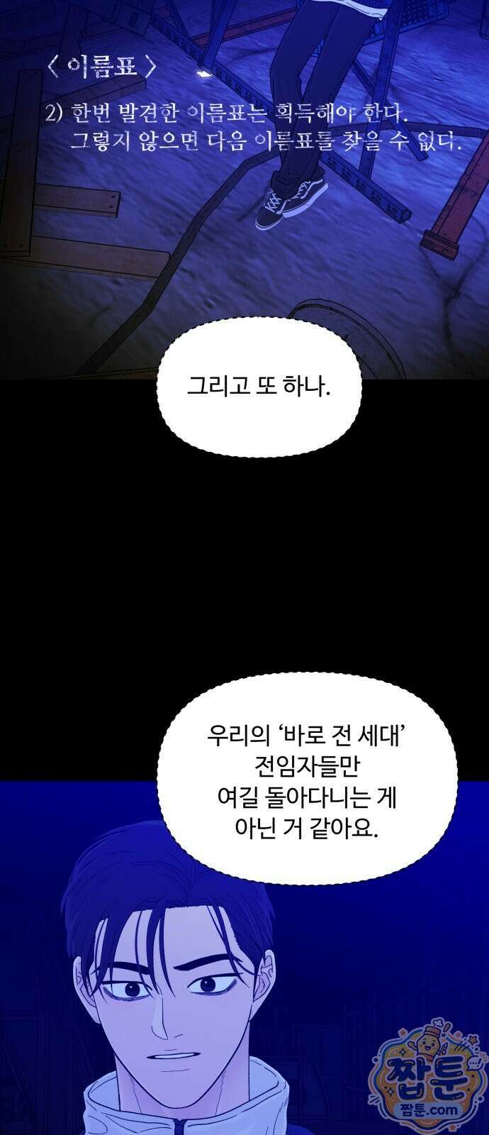 기생번식 29화 14