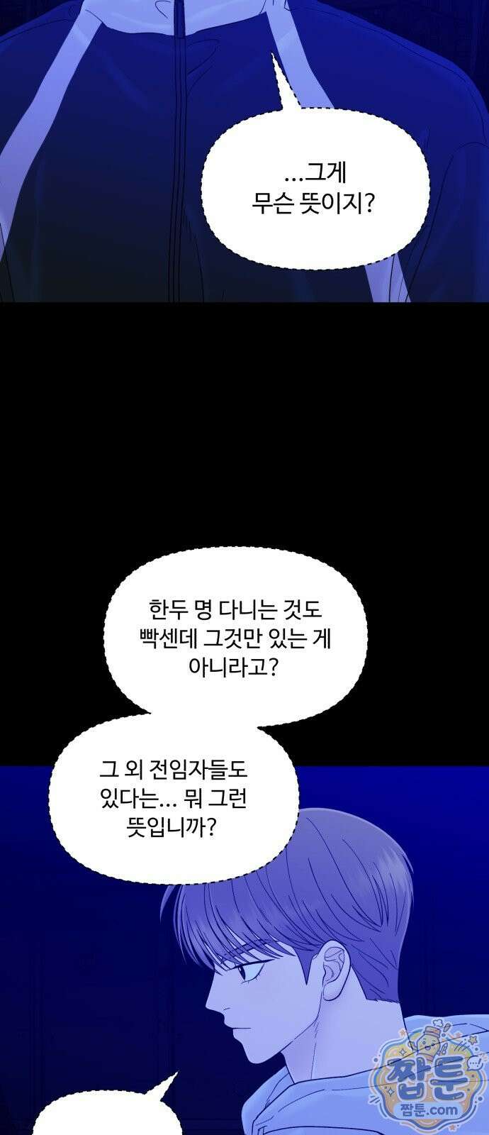 기생번식 29화 15