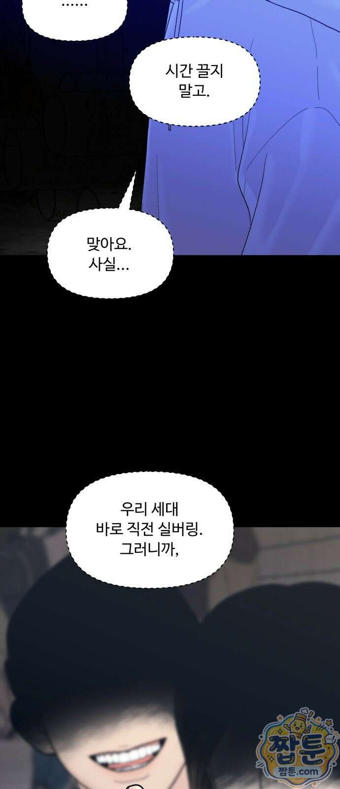 기생번식 29화 16