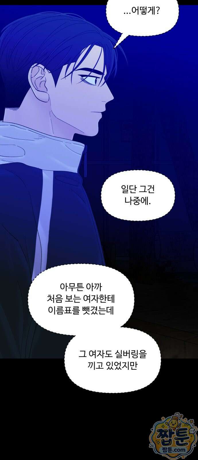 기생번식 29화 19