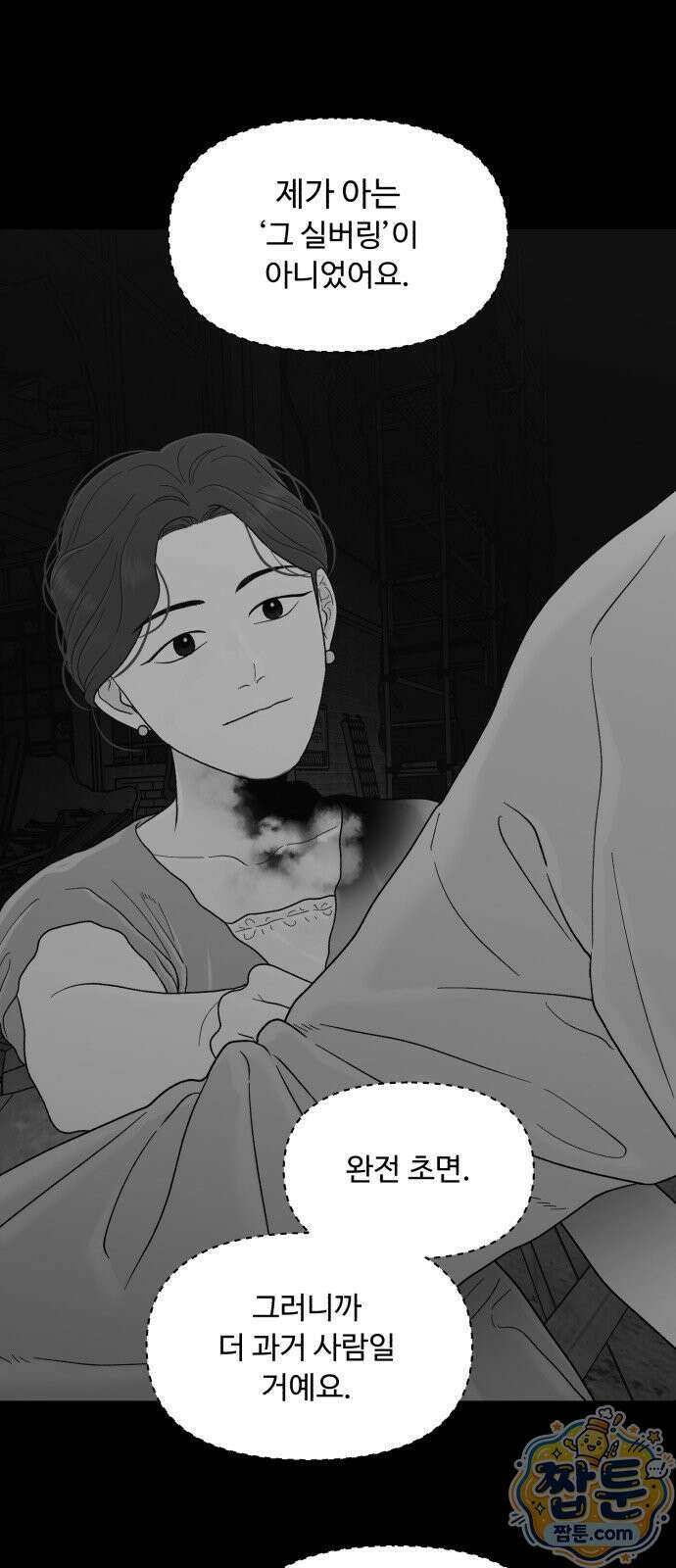 기생번식 29화 20