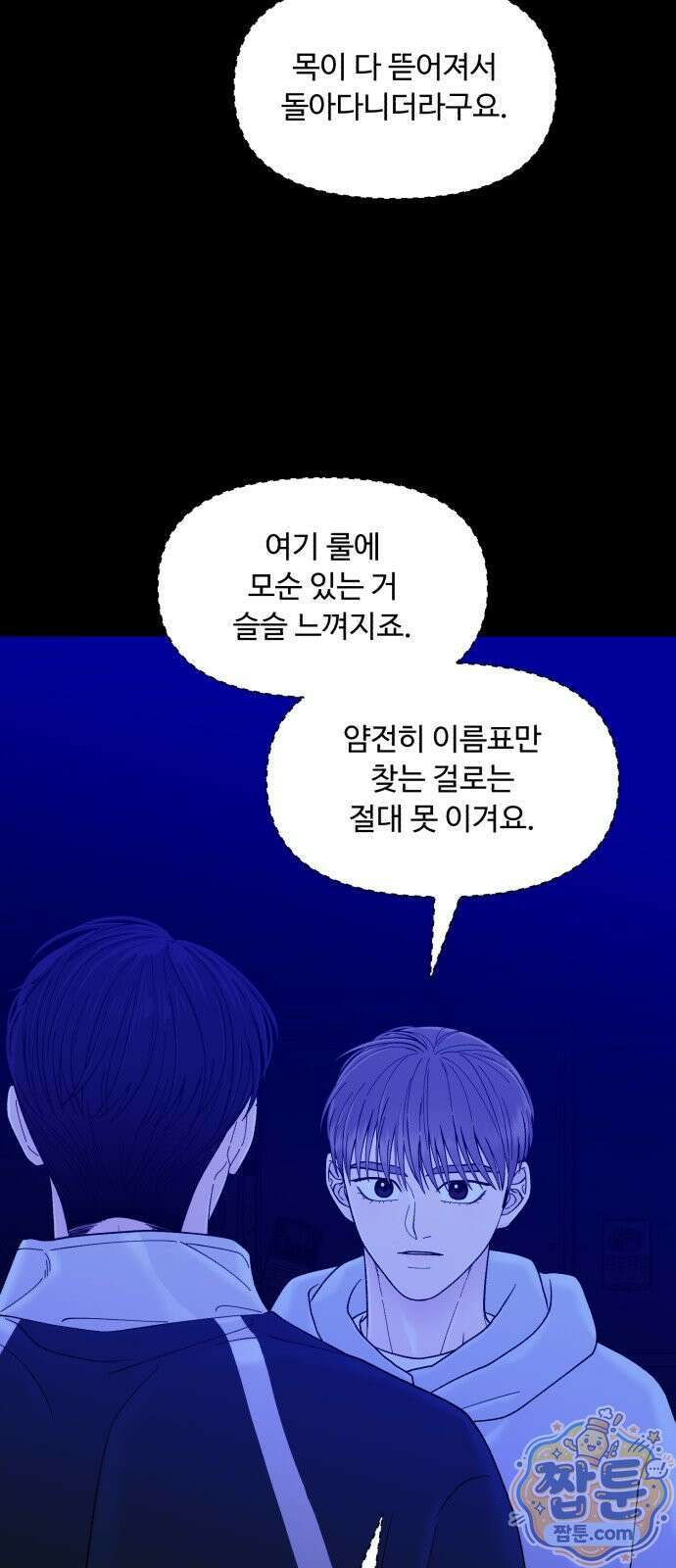 기생번식 29화 21