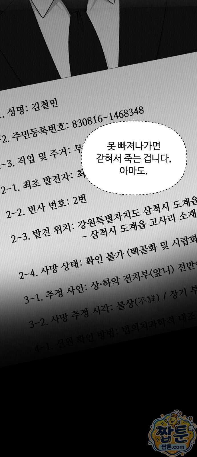 기생번식 29화 24