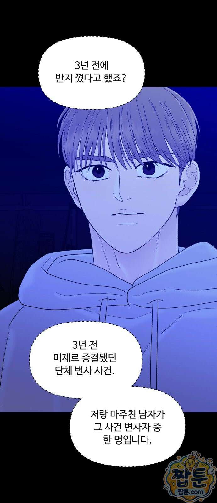 기생번식 29화 25