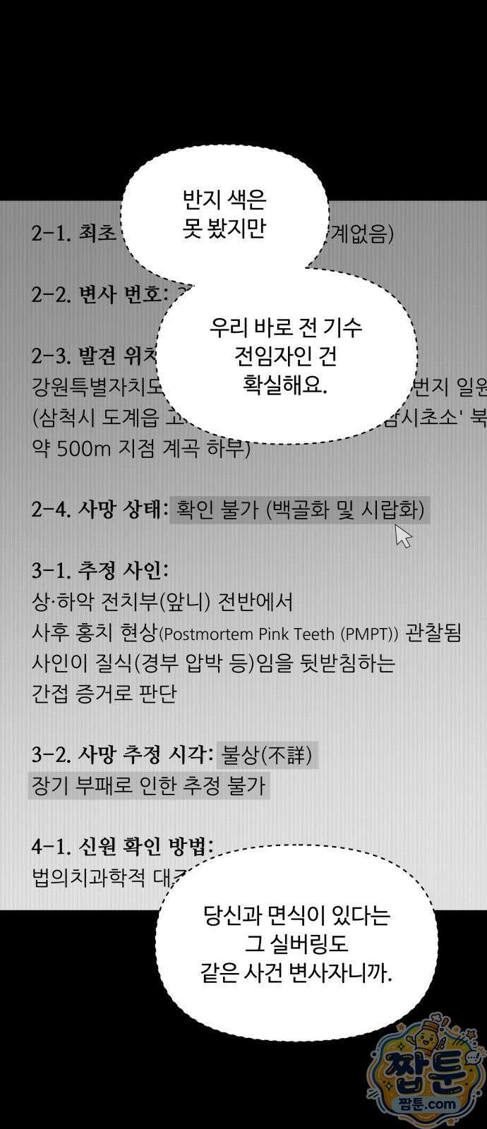 기생번식 29화 26