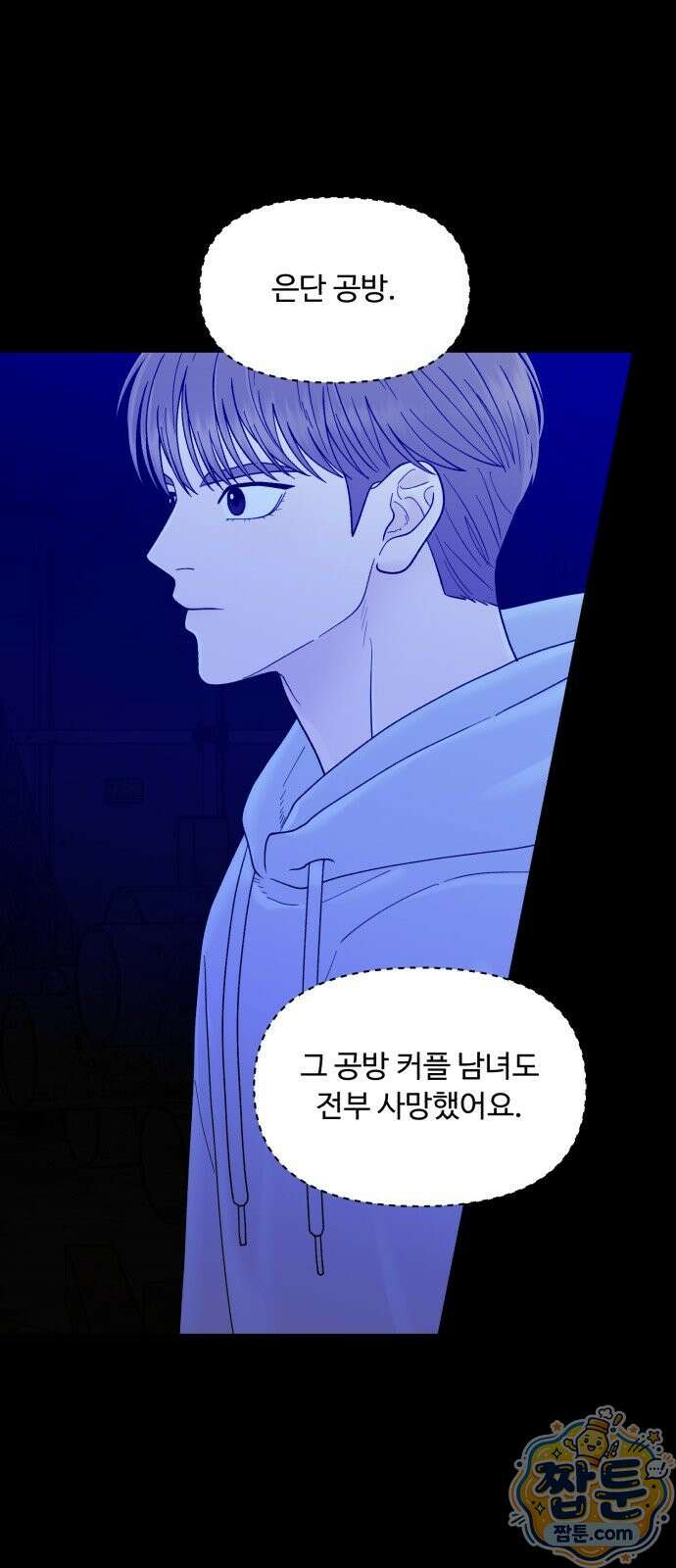 기생번식 29화 27