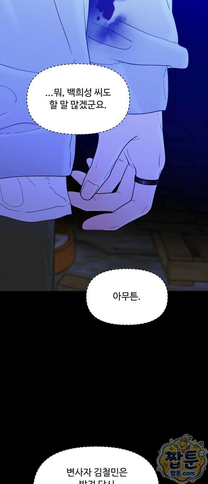 기생번식 29화 29