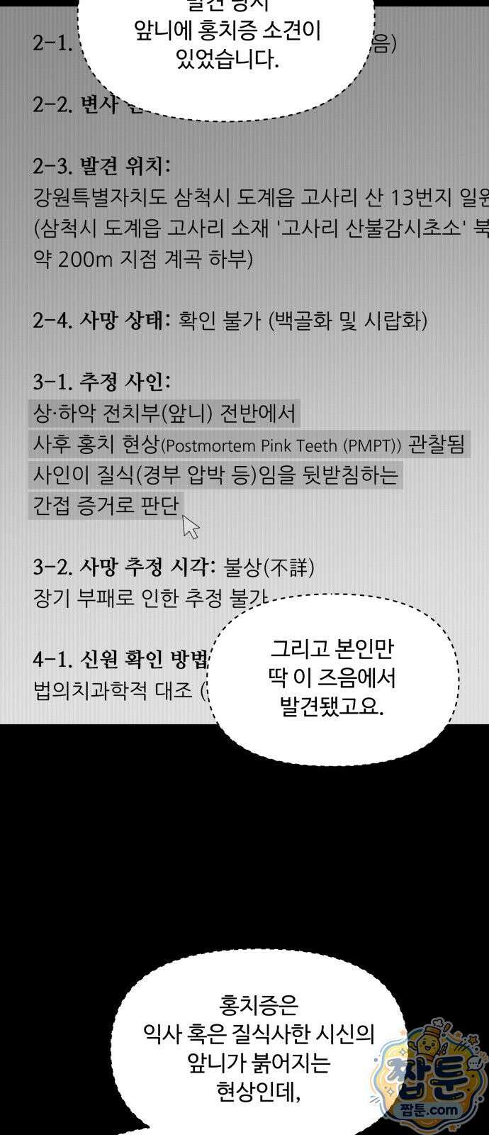 기생번식 29화 30