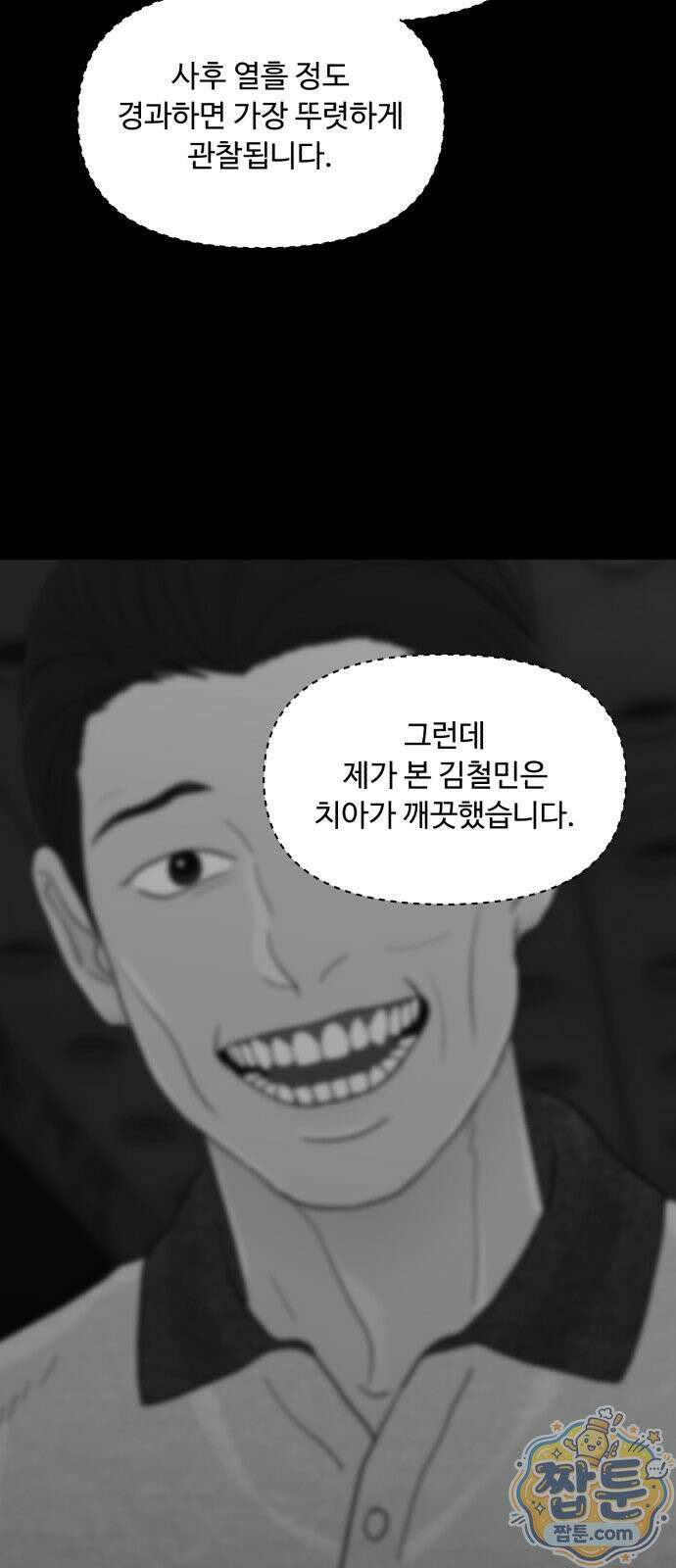 기생번식 29화 31