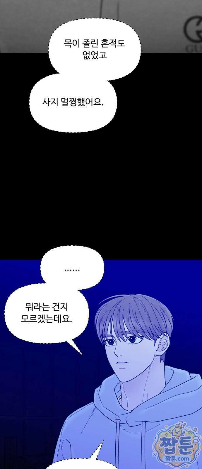 기생번식 29화 32