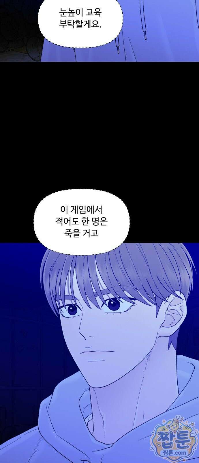 기생번식 29화 33