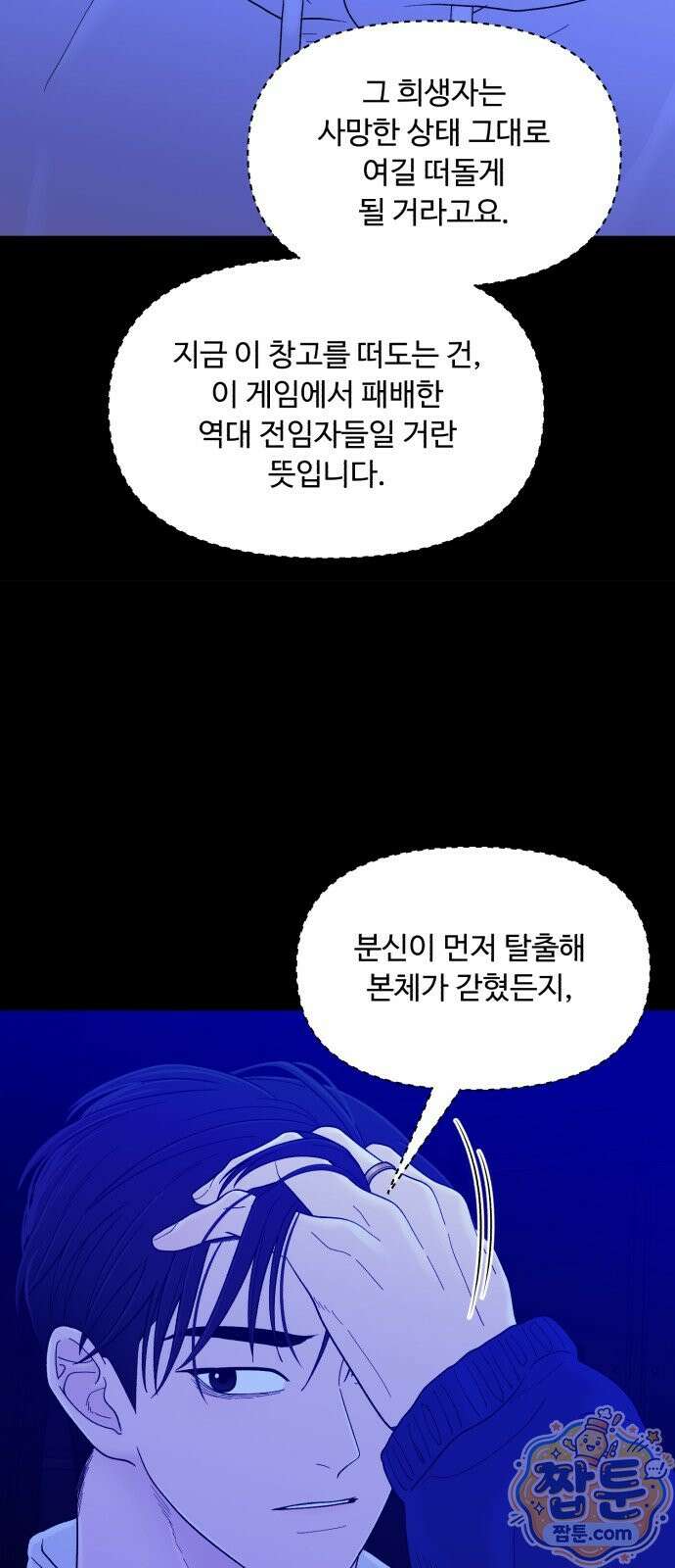 기생번식 29화 34
