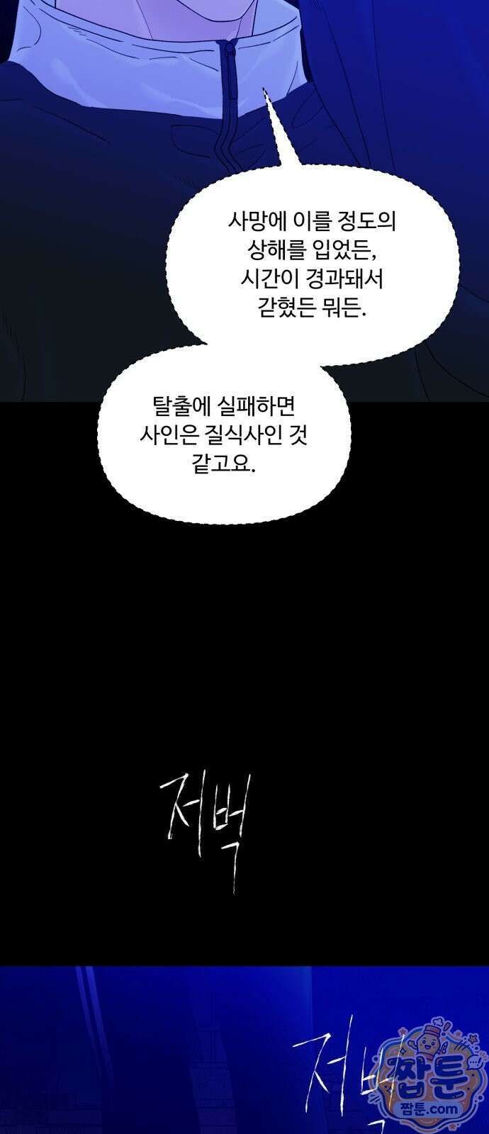 기생번식 29화 35