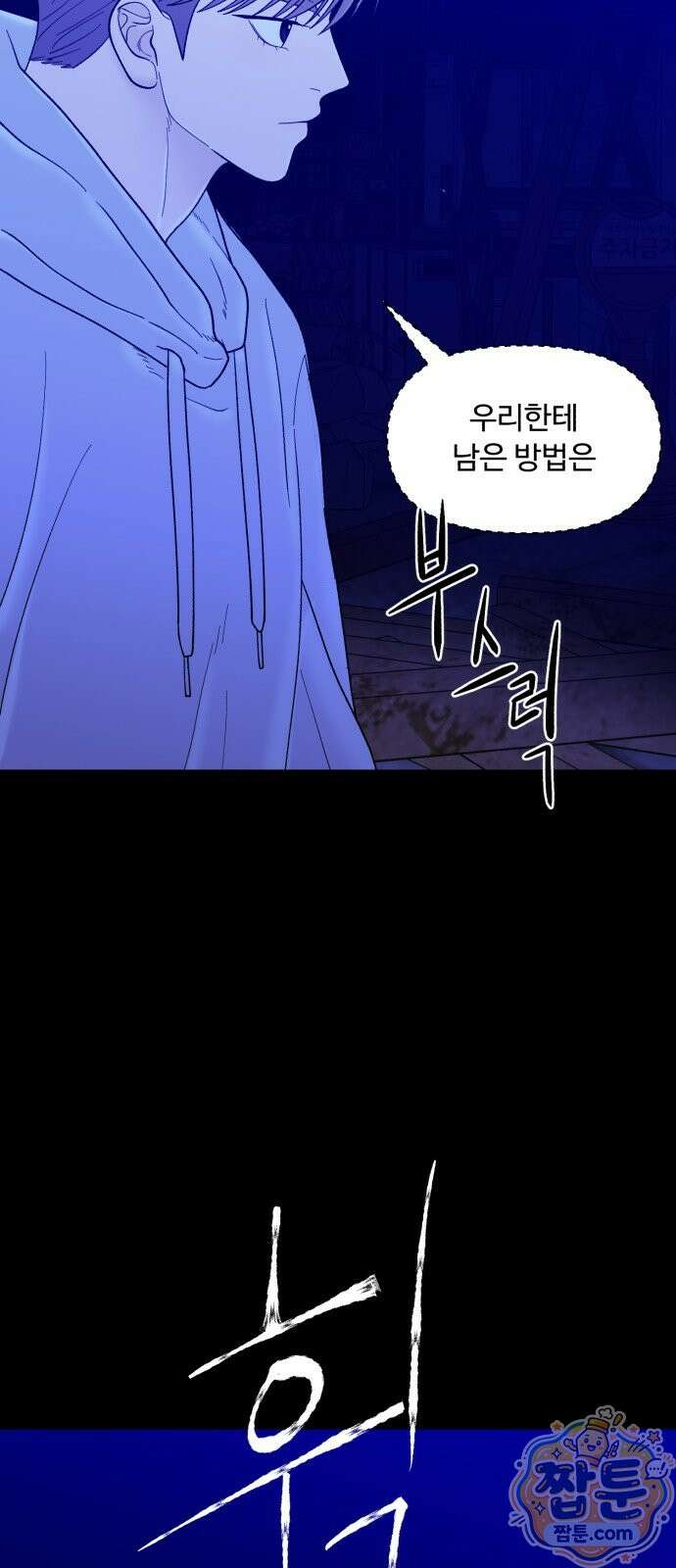기생번식 29화 37