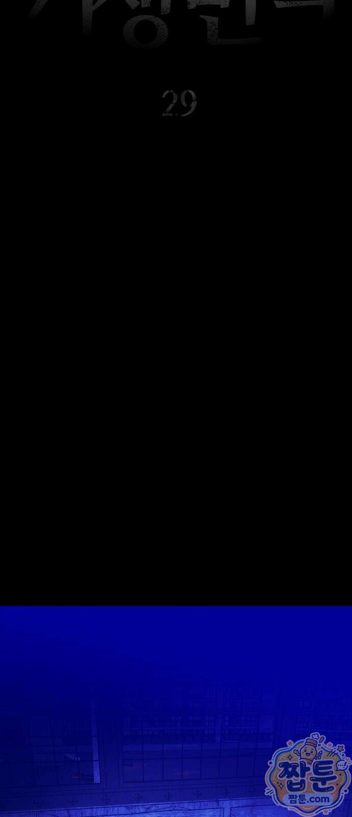 기생번식 29화 53
