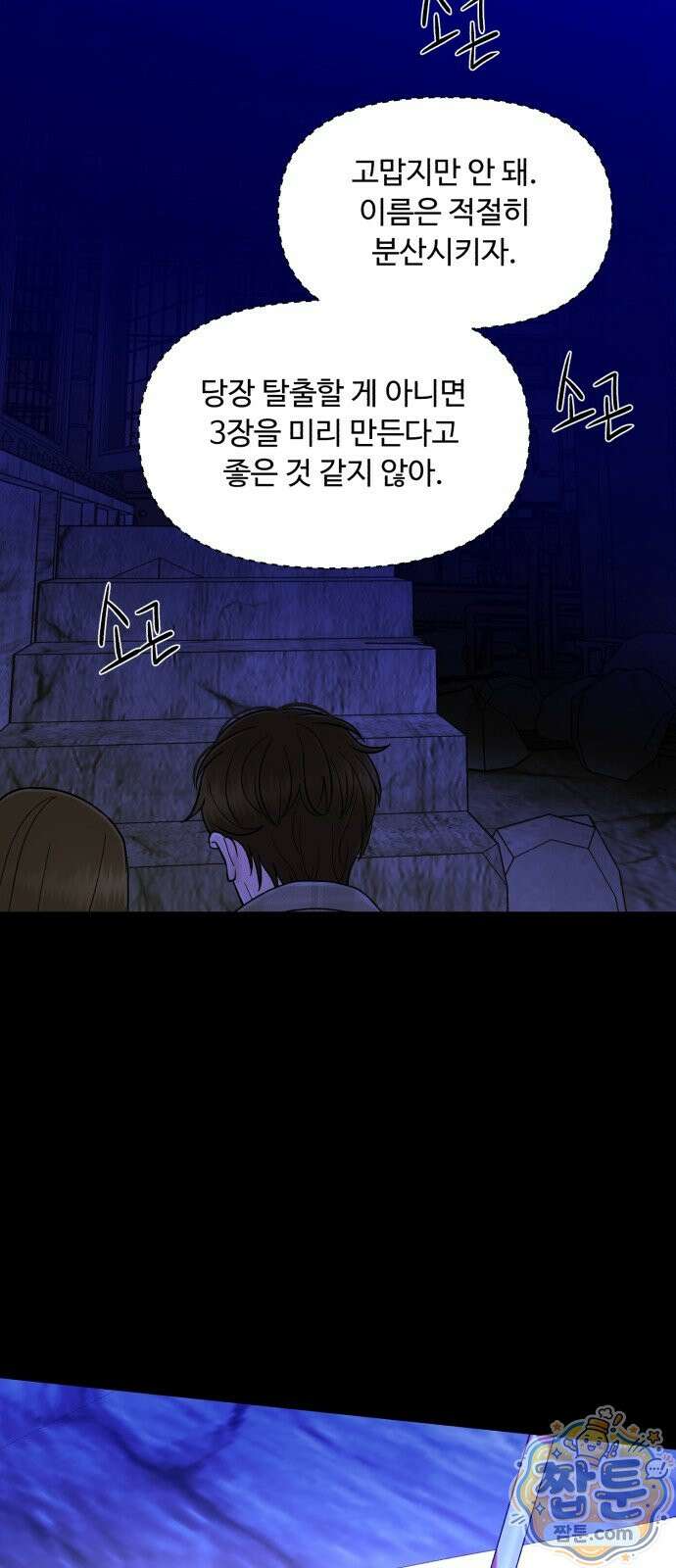 기생번식 29화 59