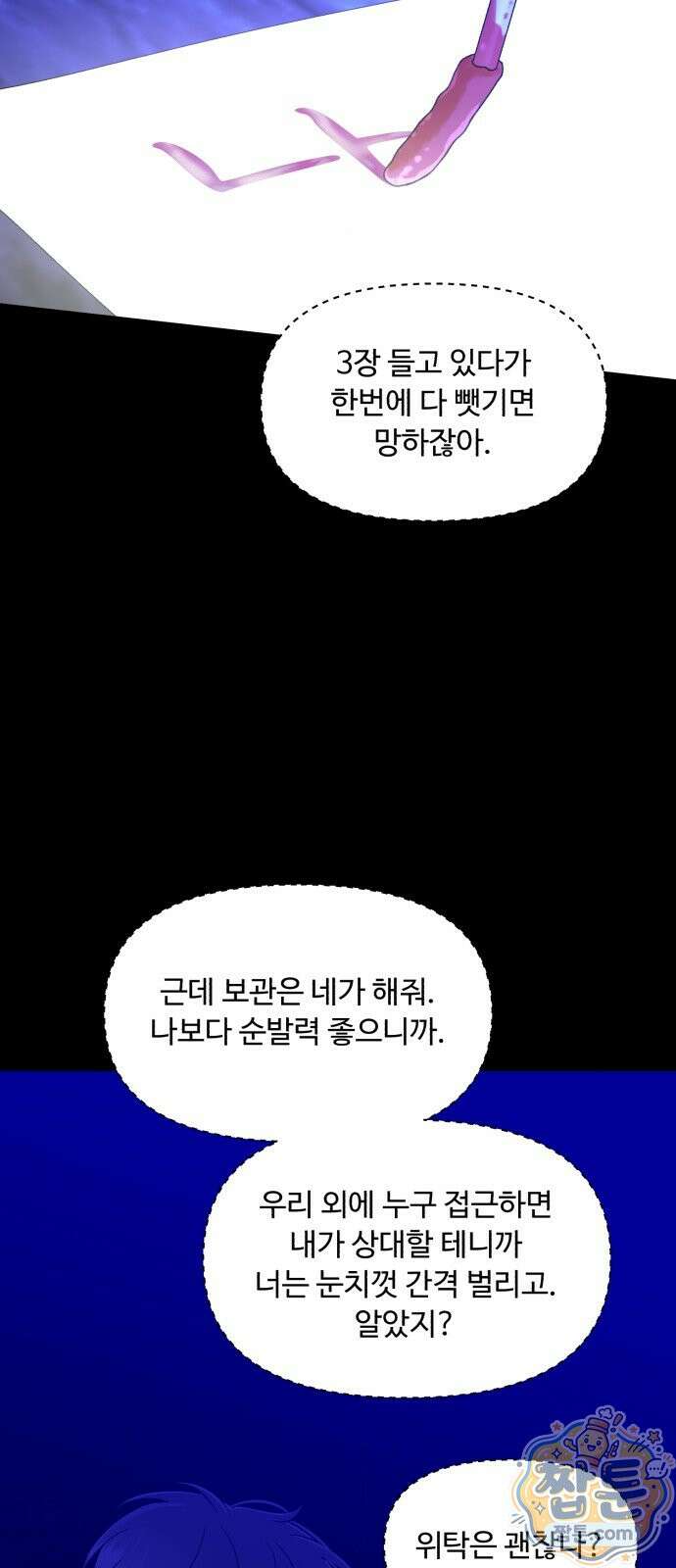 기생번식 29화 60