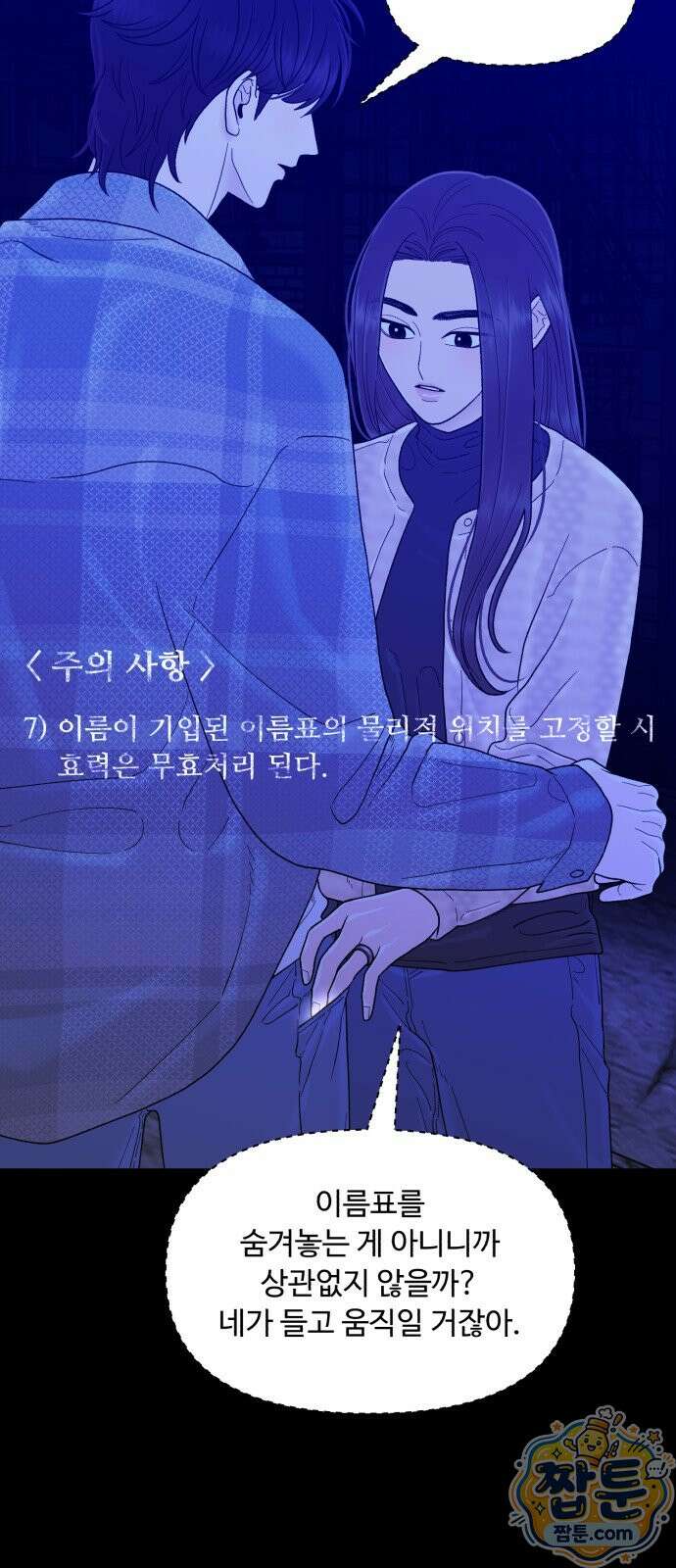 기생번식 29화 61
