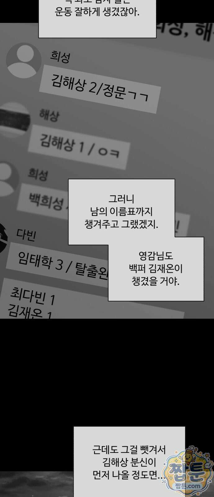 기생번식 29화 67
