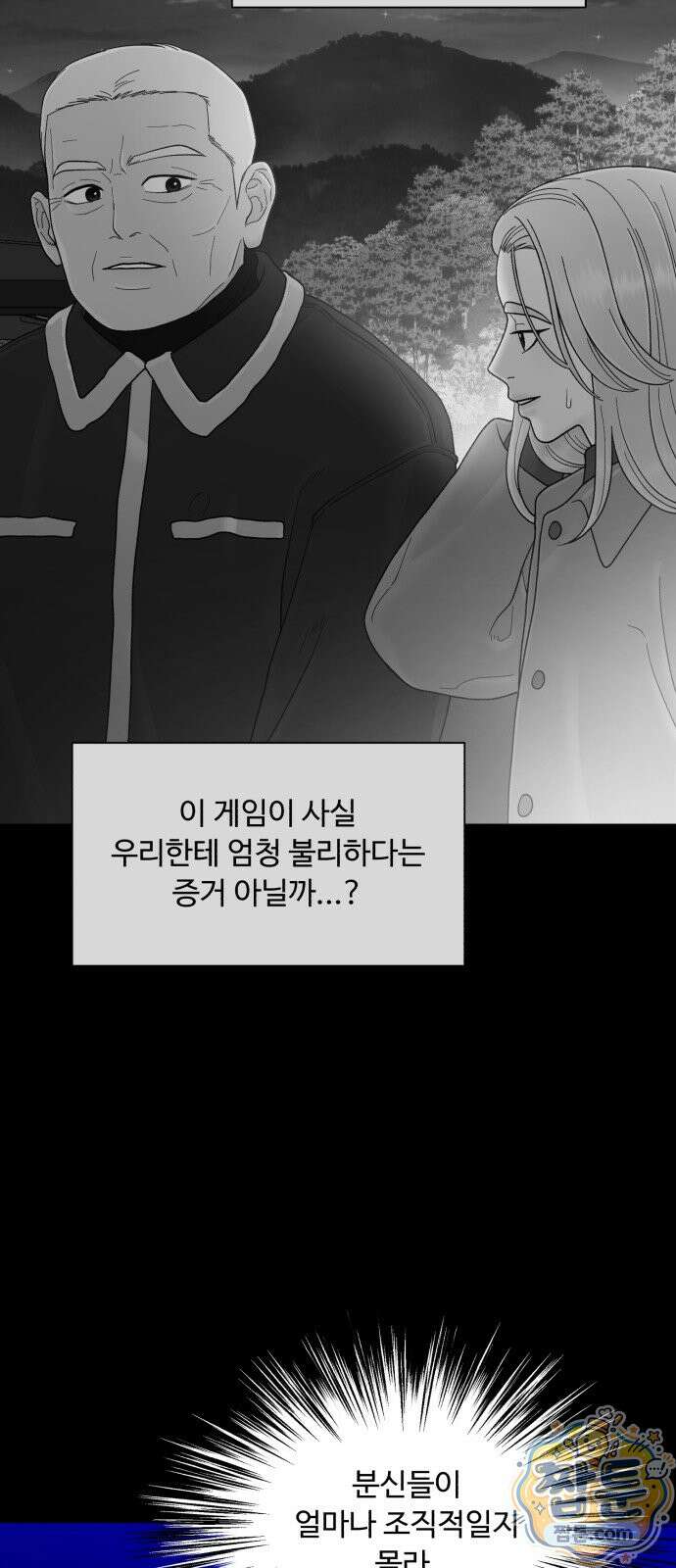 기생번식 29화 68