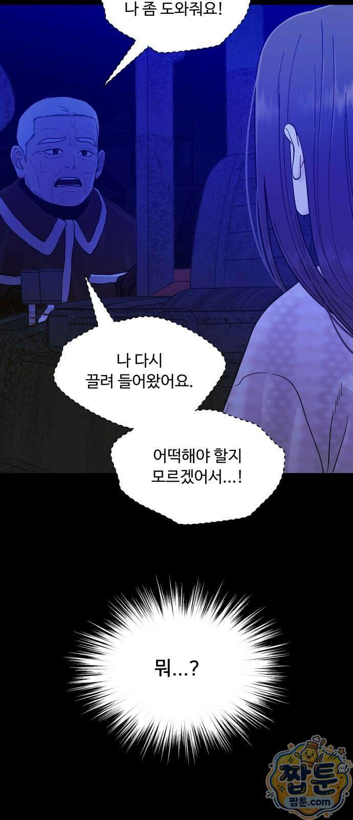 기생번식 29화 74