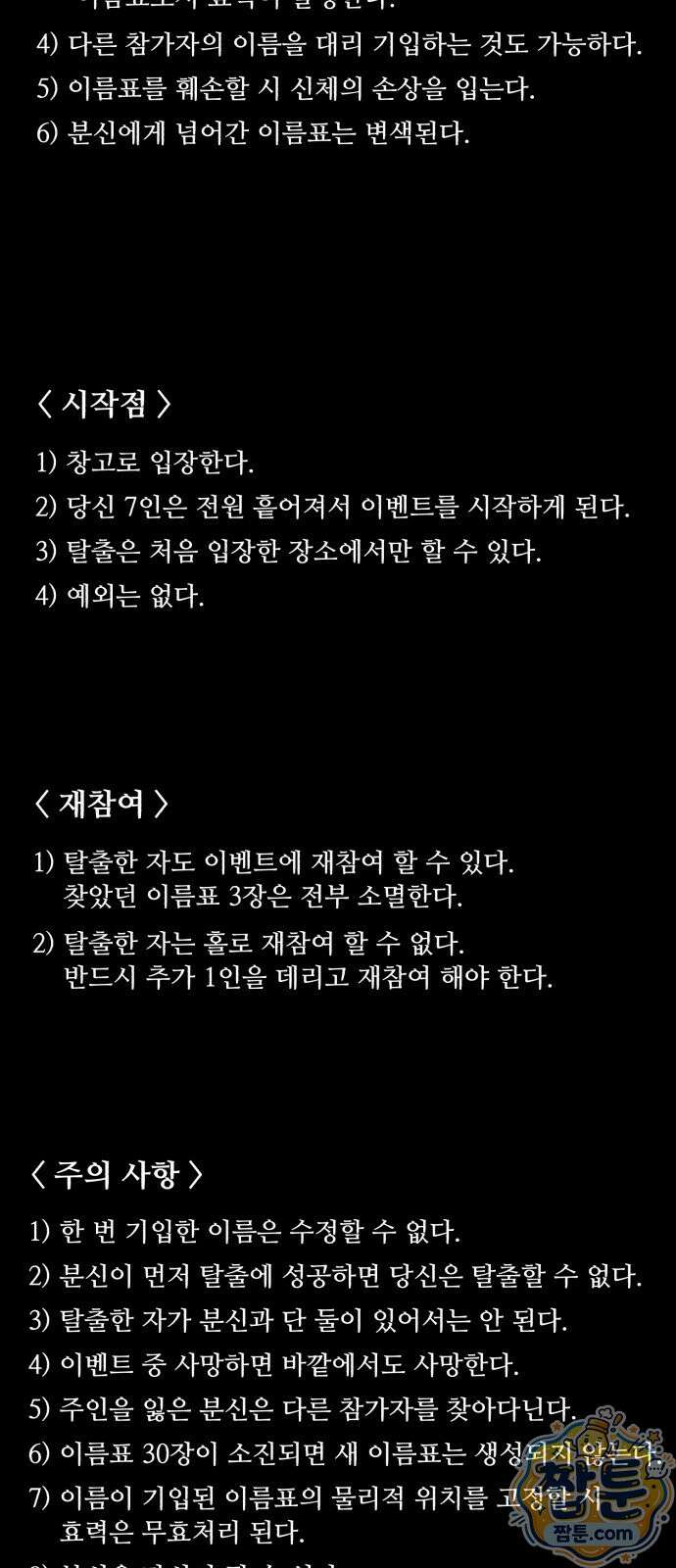 기생번식 29화 79