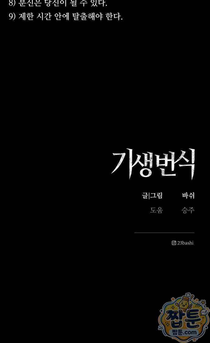 기생번식 29화 80