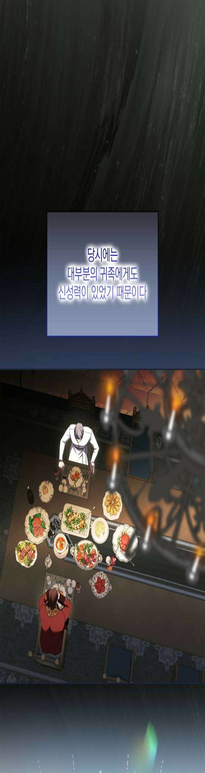 제국 최고의 악녀를 사랑하게 되었습니다 64화 대성녀의 추억2 3