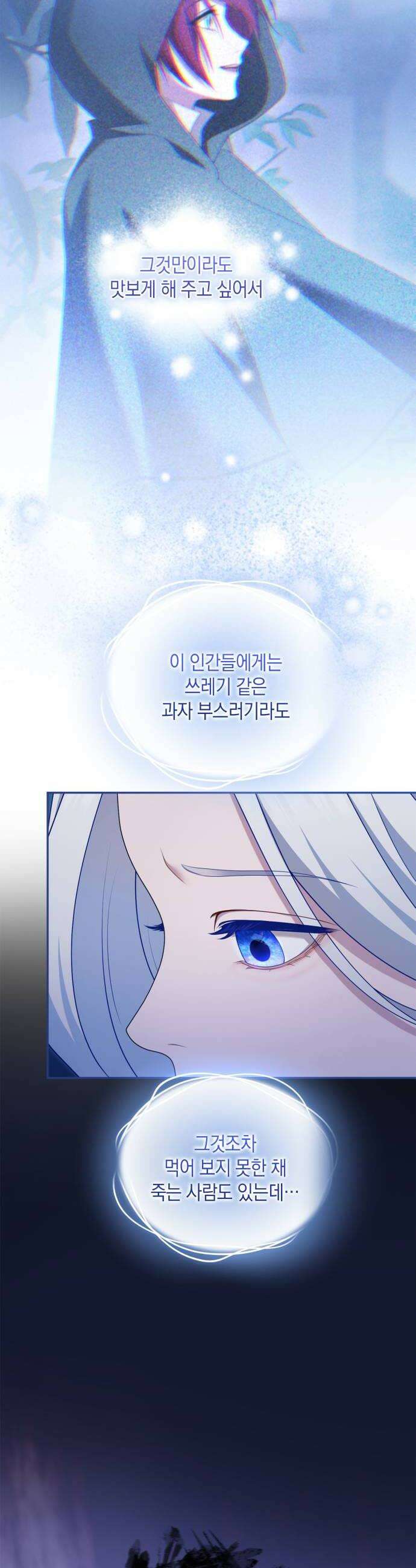 제국 최고의 악녀를 사랑하게 되었습니다 64화 대성녀의 추억2 8