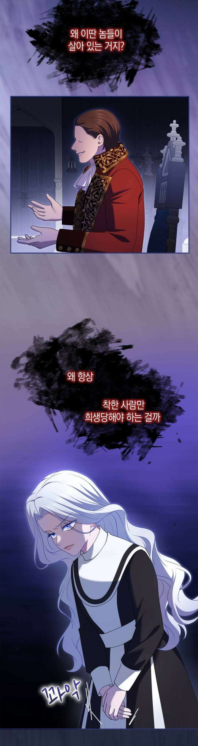 제국 최고의 악녀를 사랑하게 되었습니다 64화 대성녀의 추억2 9