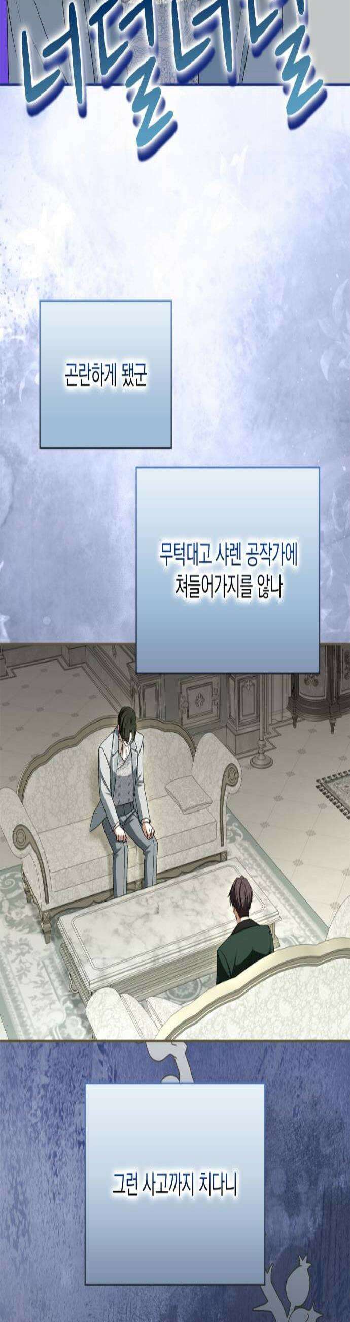 제국 최고의 악녀를 사랑하게 되었습니다 72화 혹시 질투하십니까 2