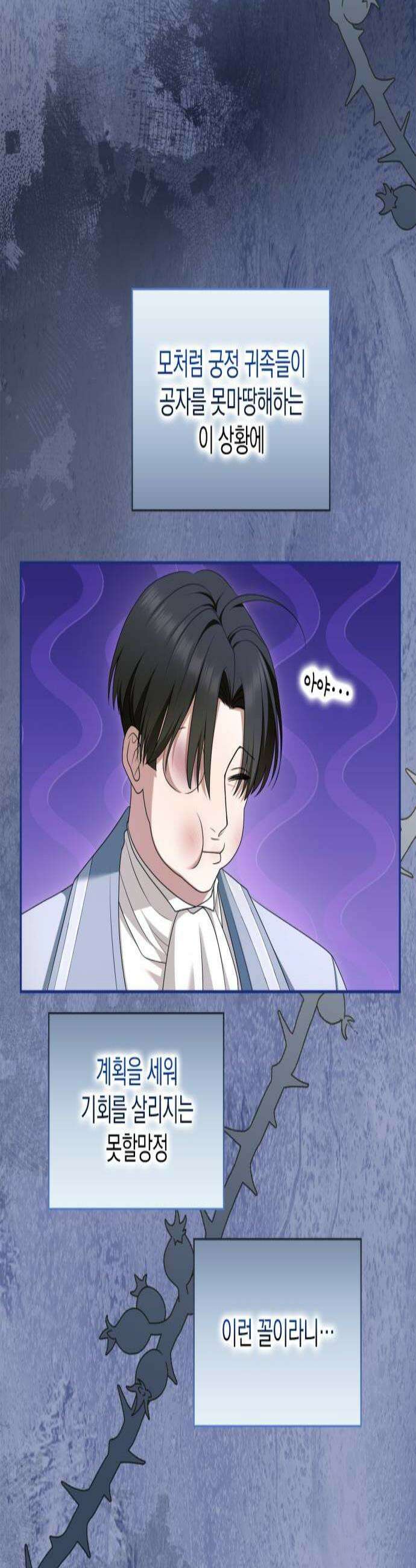 제국 최고의 악녀를 사랑하게 되었습니다 72화 혹시 질투하십니까 3