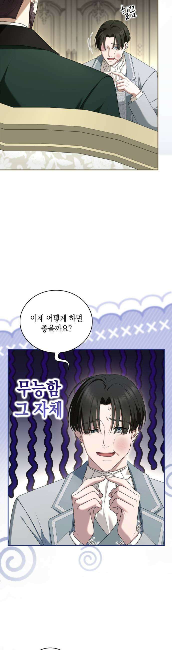 제국 최고의 악녀를 사랑하게 되었습니다 72화 혹시 질투하십니까 5