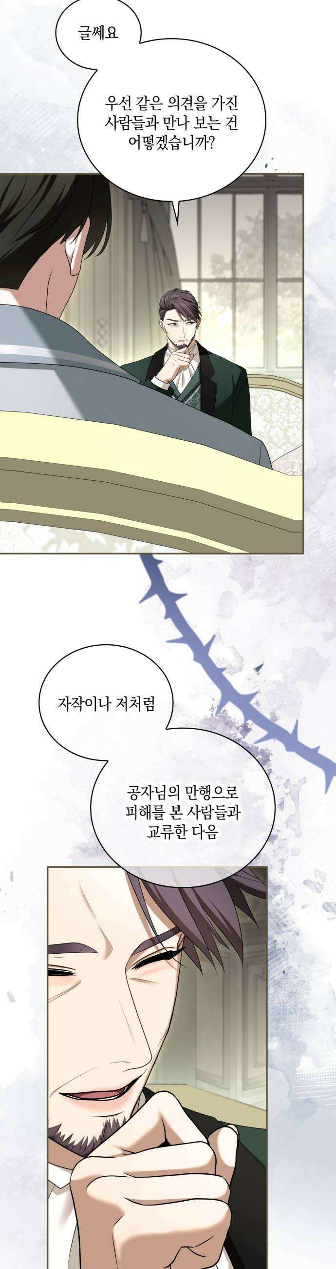 제국 최고의 악녀를 사랑하게 되었습니다 72화 혹시 질투하십니까 6