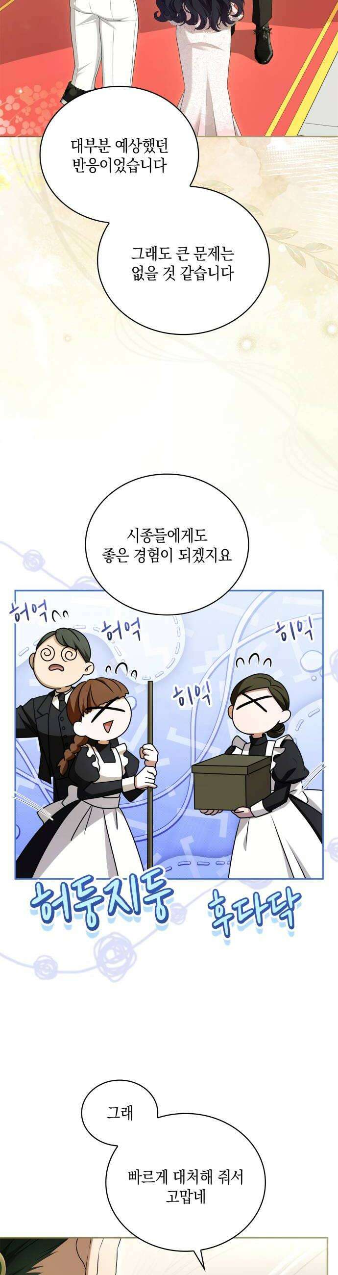제국 최고의 악녀를 사랑하게 되었습니다 72화 혹시 질투하십니까 8
