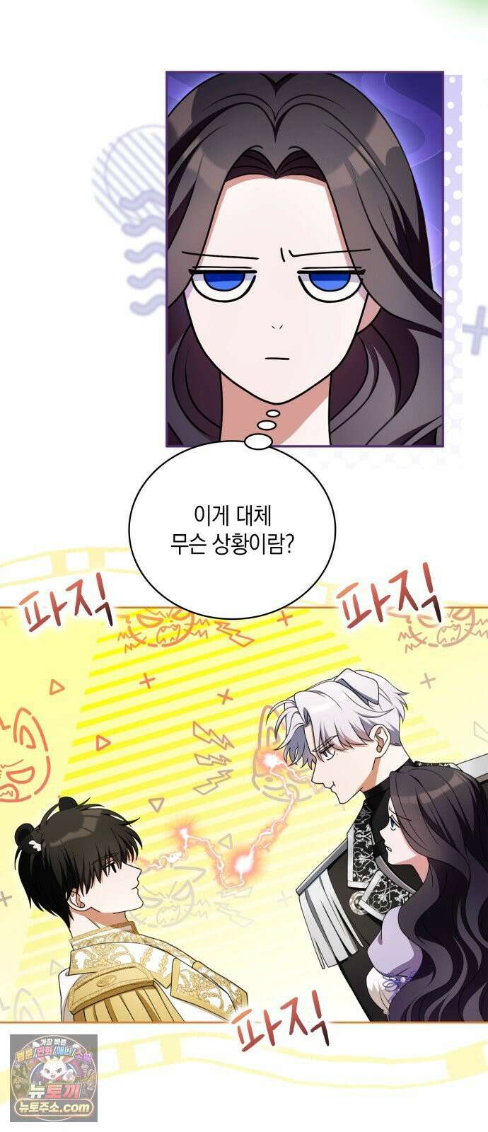 제국 최고의 악녀를 사랑하게 되었습니다 80화 숨겨왔던 마음 2